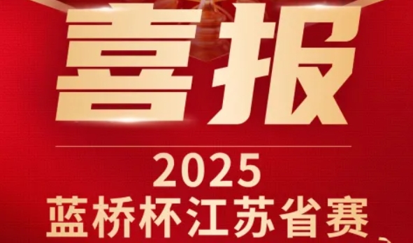 喜讯！艾弗森贝博ballbet官网科技菁英学员再创蓝桥杯大赛辉煌！